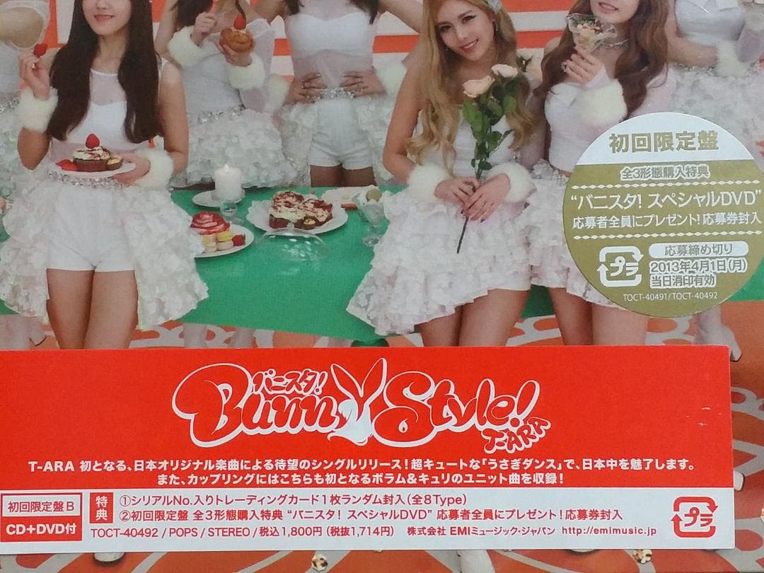 新品 T-ARA/バニスタ! (初回生産限定盤B) トレカ封入 [CD+DVD] - メルカリ