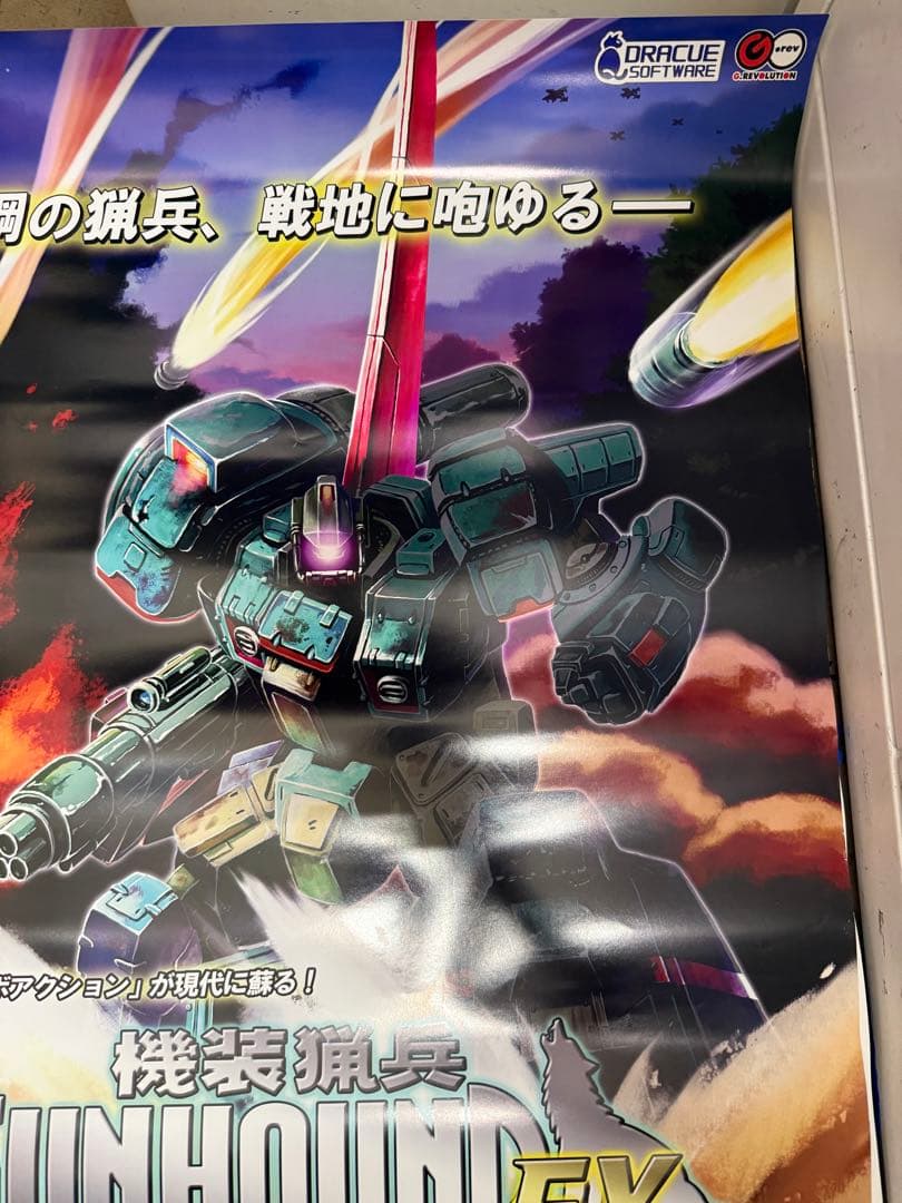 機装猟兵 GUNHOUND EX 店頭用ポスターの通販はau PAY マーケット