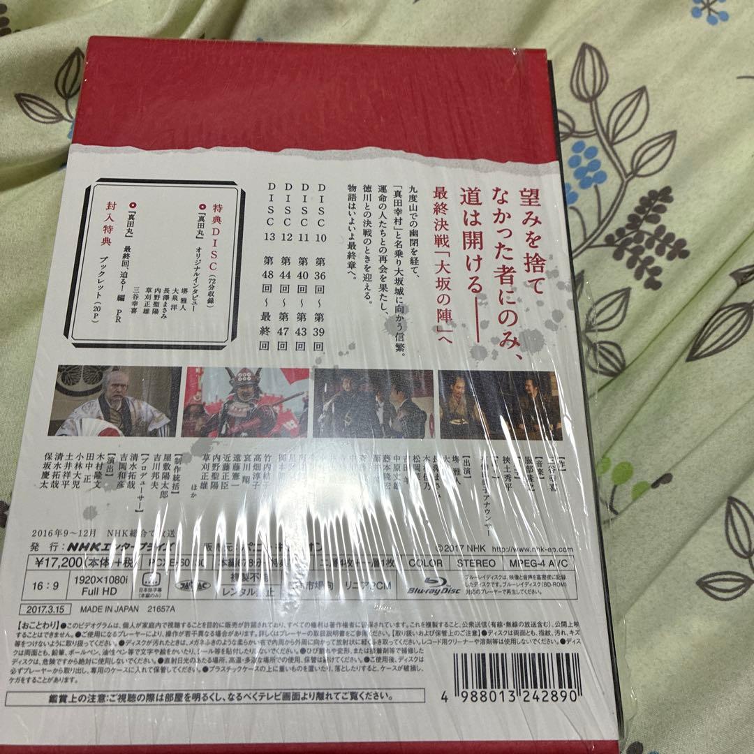 真田丸 完全版 第四集〈5枚組〉　初回　ブルーレイ
