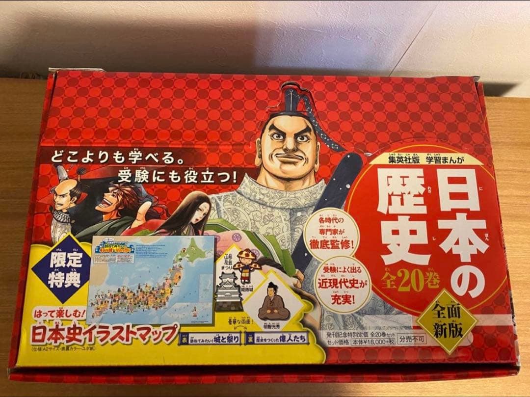 日本の歴史 全20巻セット 集英社 - メルカリ