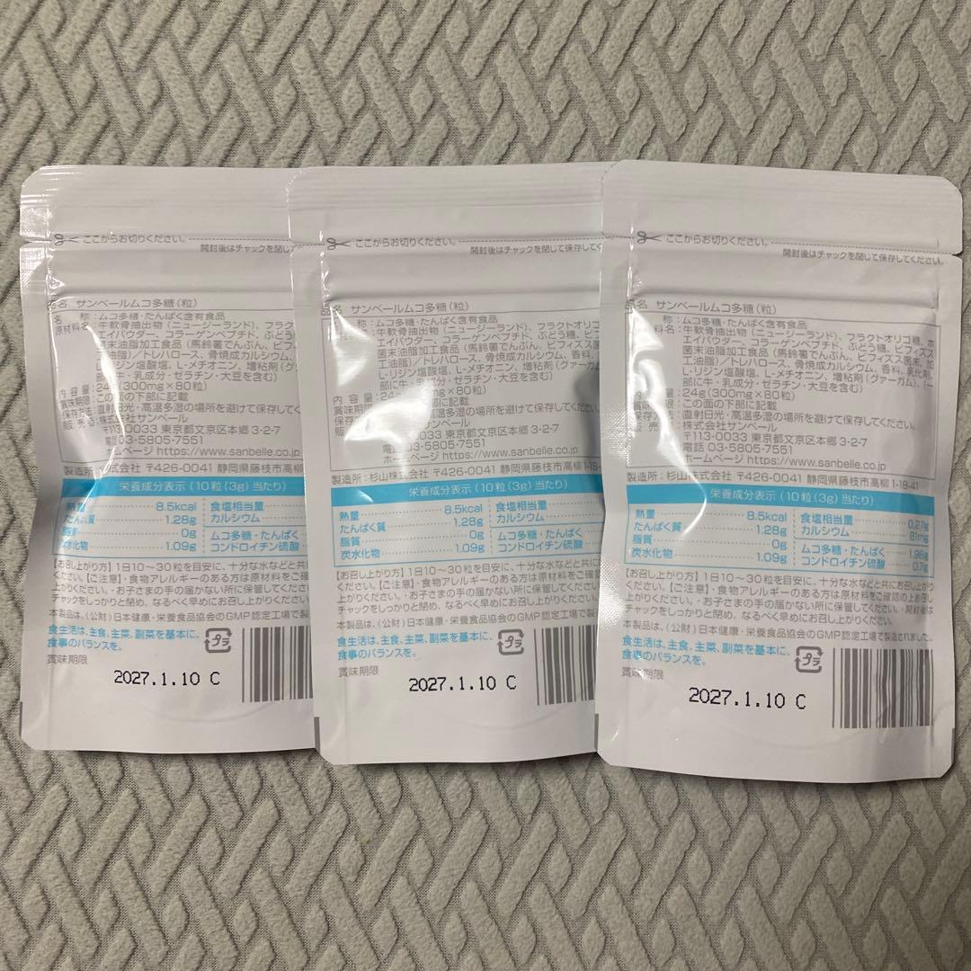 サンベール ムコ多糖（粒）2袋セット - メルカリ