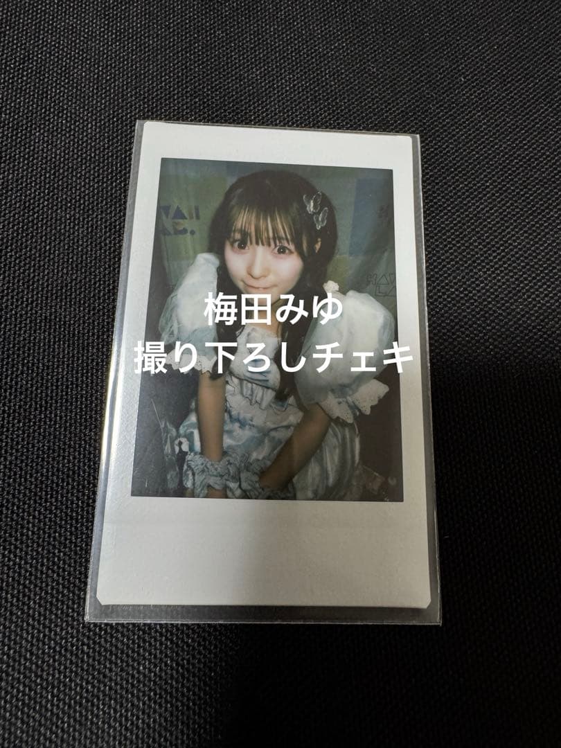 きゅーすと 梅田みゆ 撮り下ろしチェキ - メルカリ