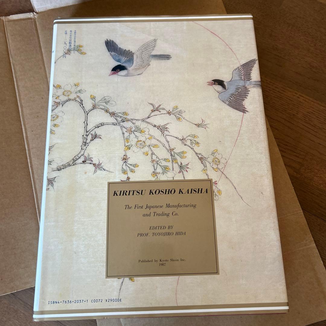 明治の輸出工芸図録 KIRITSU KOSHO KAISHA - メルカリ