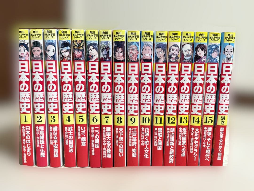 角川まんが学習シリーズ 日本の歴史①～⑮ +別巻 Amazon.co.jp: 角川まんが学習シリーズ 日本の歴史 全15巻+別巻1冊