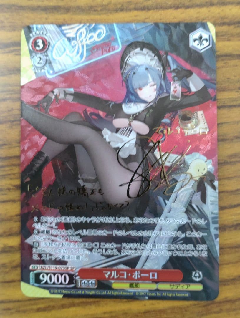 アズールレーン vol2 SP マルコ・ポーロ SR マルコ・ポーロ 買取 | アズールレーン Vol.2 | ヴァイス