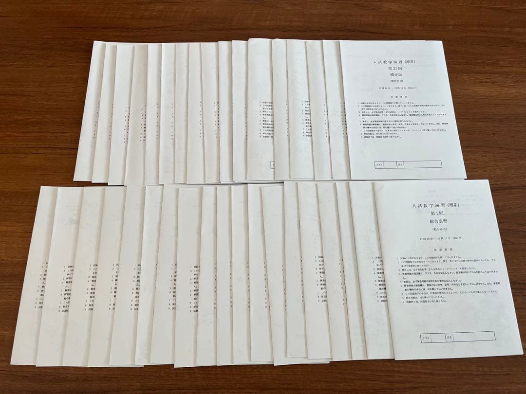 鉄緑会 高三 数学 SA上位クラス プリント冊子 一年分フルセット