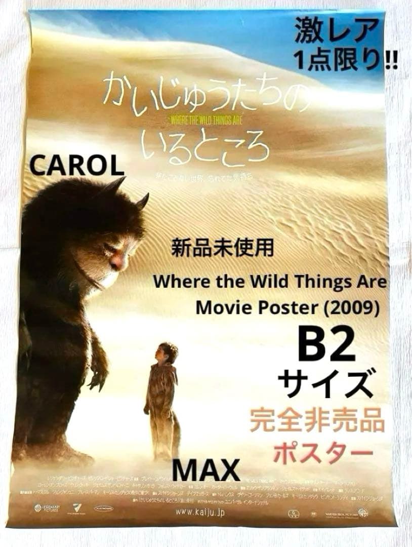 非売品】かいじゅうたちのいるところ 映画/B2サイズ ポスター 劇場用