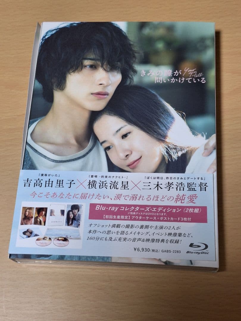 きみの瞳が問いかけている Blu-rayコレクターズ・エディション&台本セット