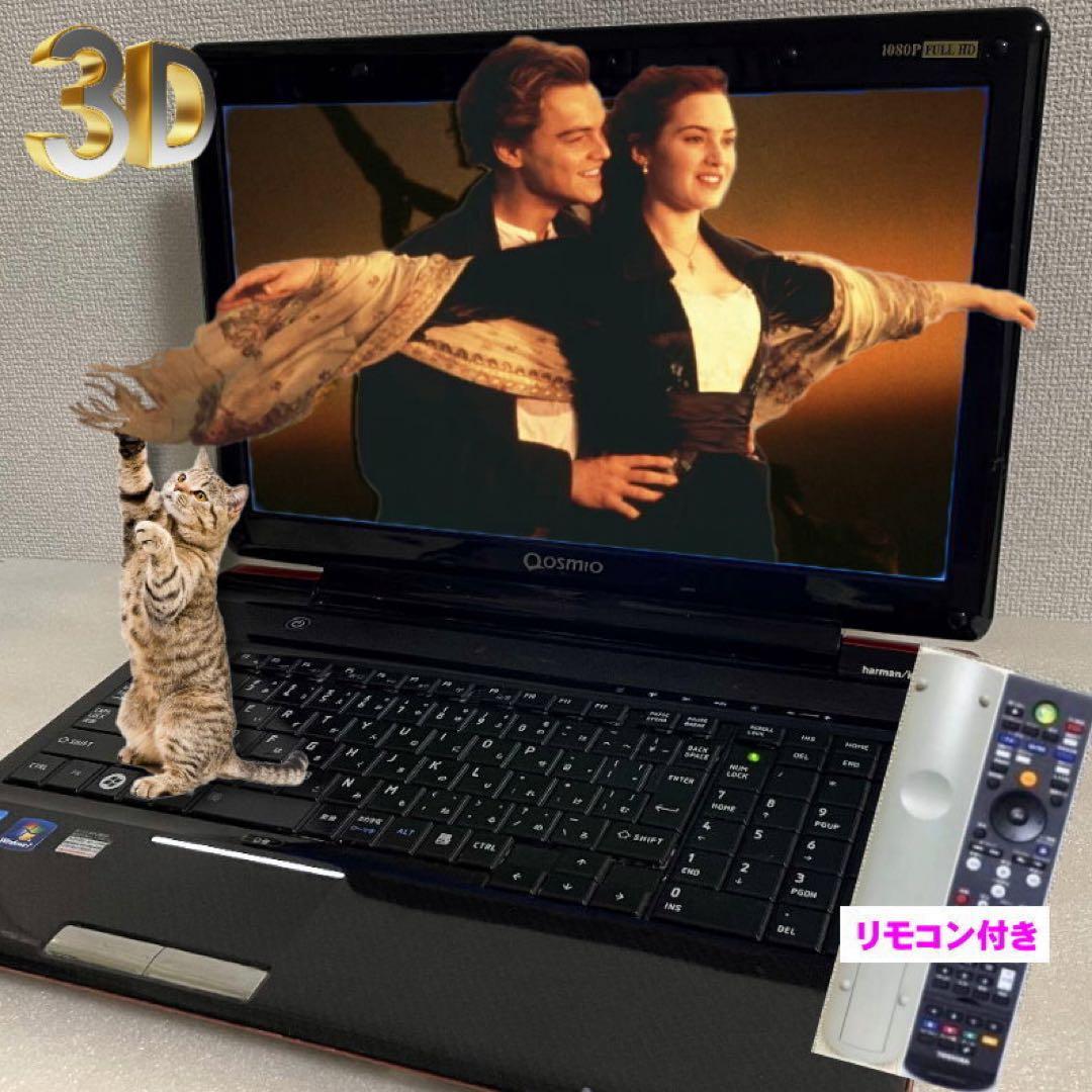 裸眼3D　Win 11・7 Qosmio T851　i7　16G　3Dブルーレイ