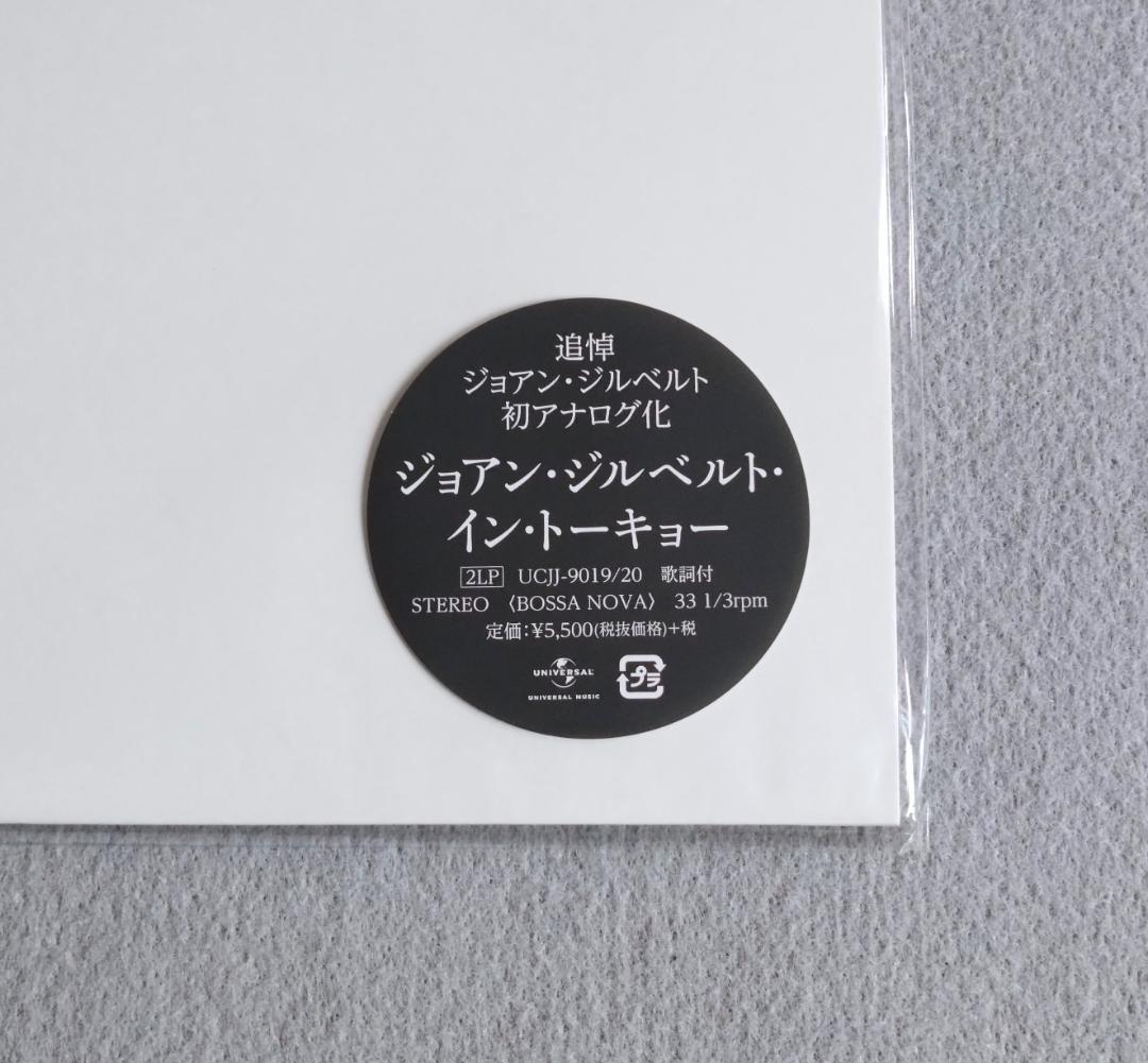 ジョアン・ジルベルト・イン・トーキョー アナログレコード LP 限定盤