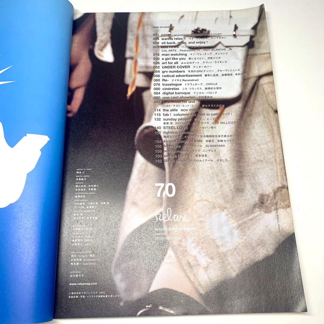 relax リラックス 2002年12月号 70号 UNDER COVER - メルカリ