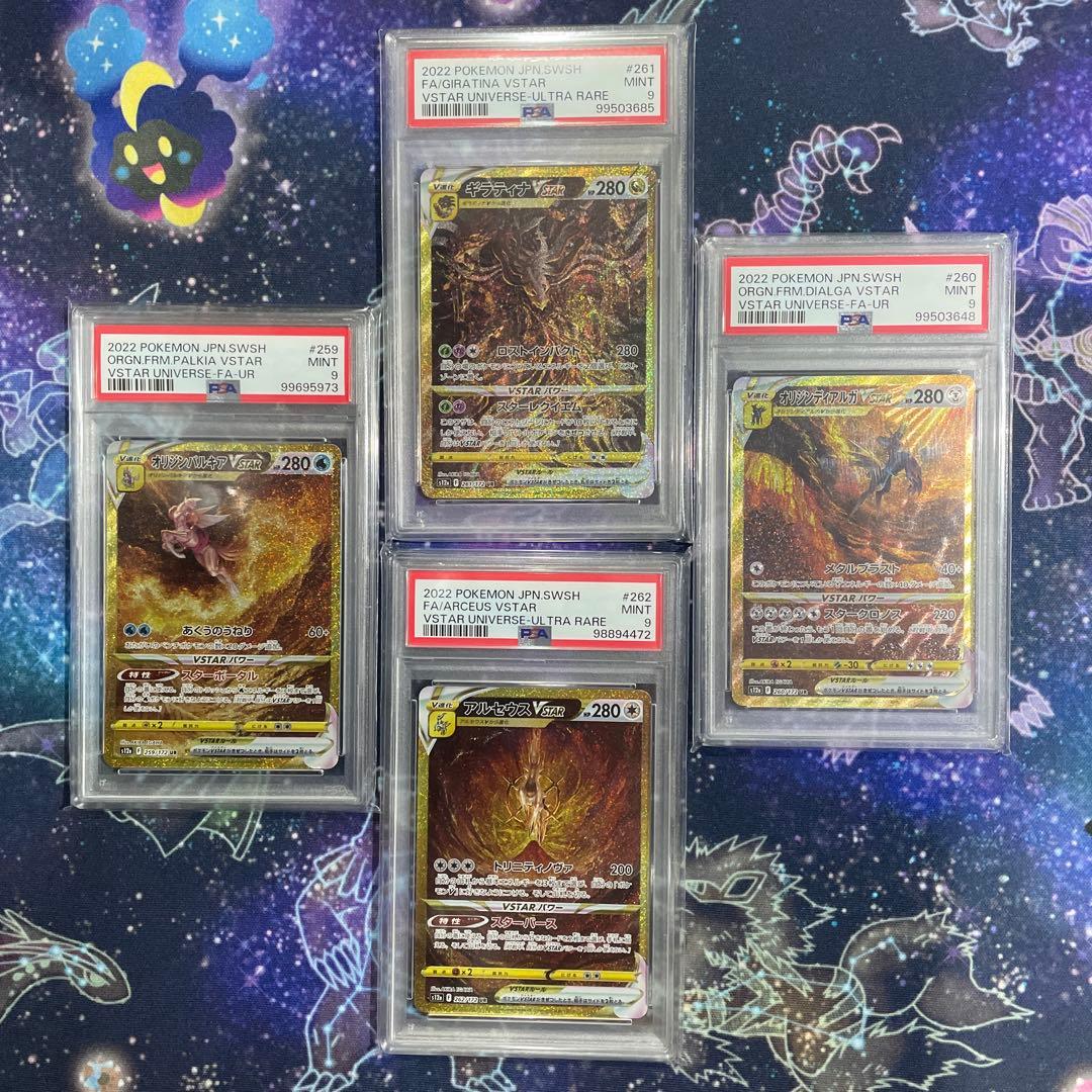 PSA9】4神 パルキア ディアルガ ギラティナ アルセウス vstar UR