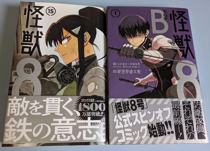 怪獣8号 1～15巻＋side B1巻(全巻初版・帯付き)セット - メルカリ
