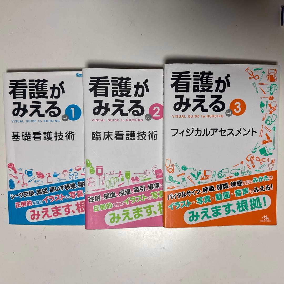 看護がみえる 1-3巻セット - メルカリ