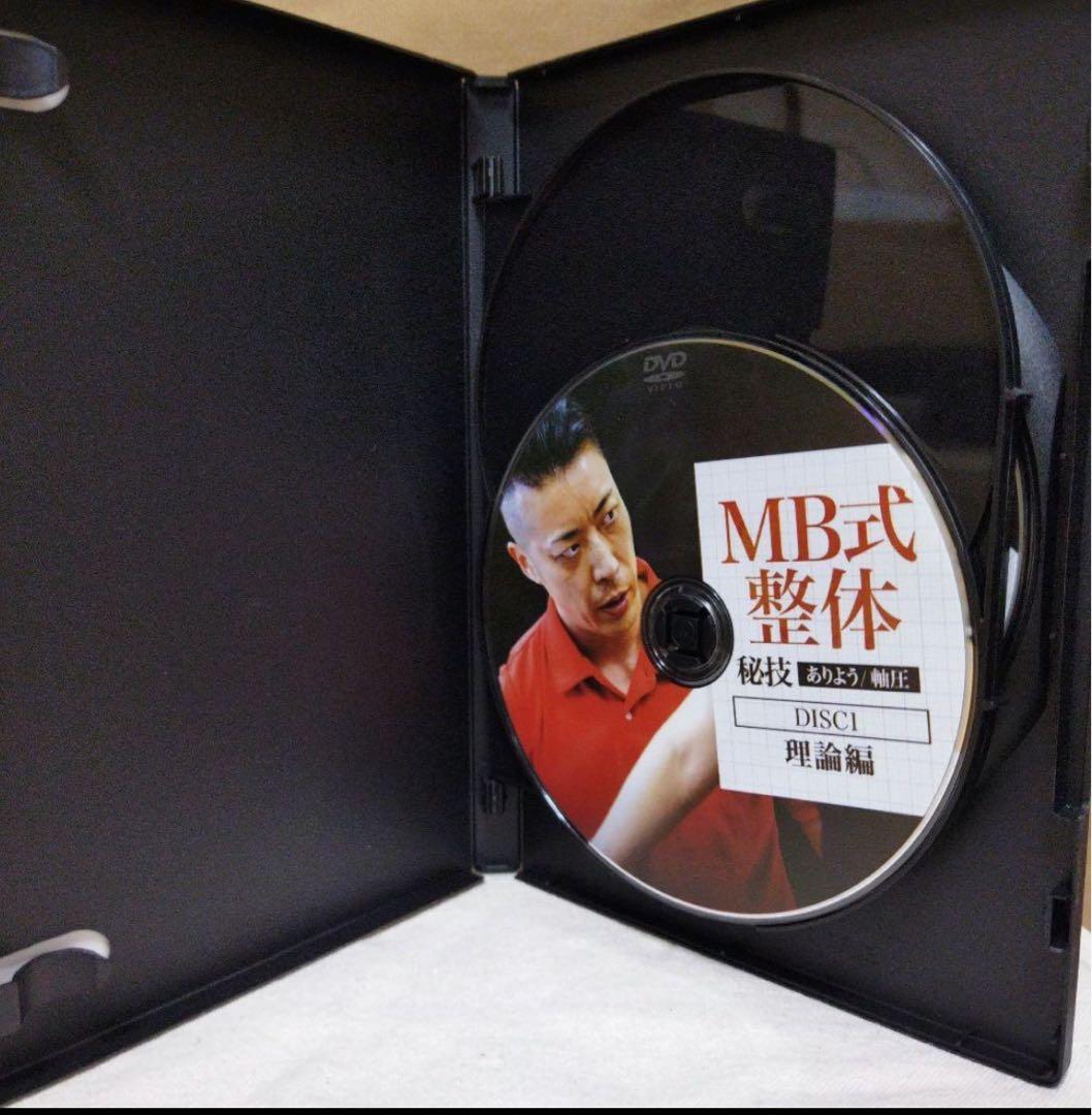 整体DVD 2作品セット （MB式整体）（BRAIN NABIGATION）