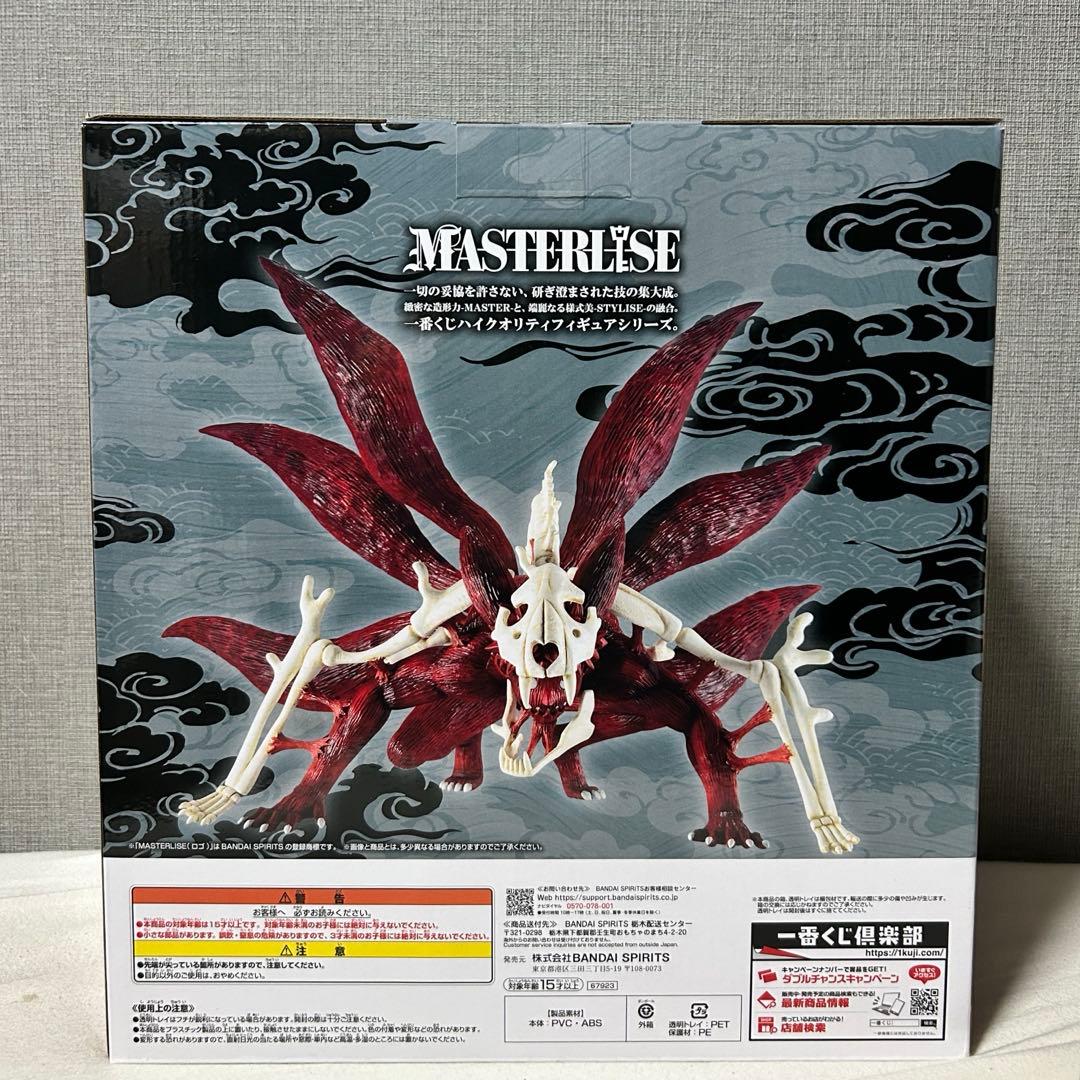 NARUTO一番くじ ラストワン賞 うずまきナルト(妖狐の衣 六本目