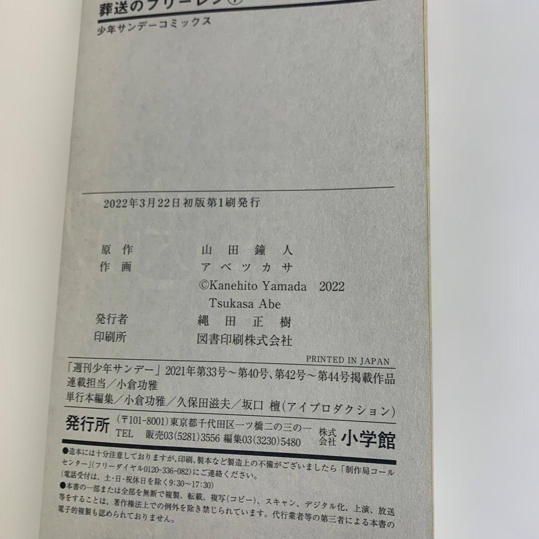 葬送のフリーレン 1〜14巻まとめて4巻以降初版 - メルカリ