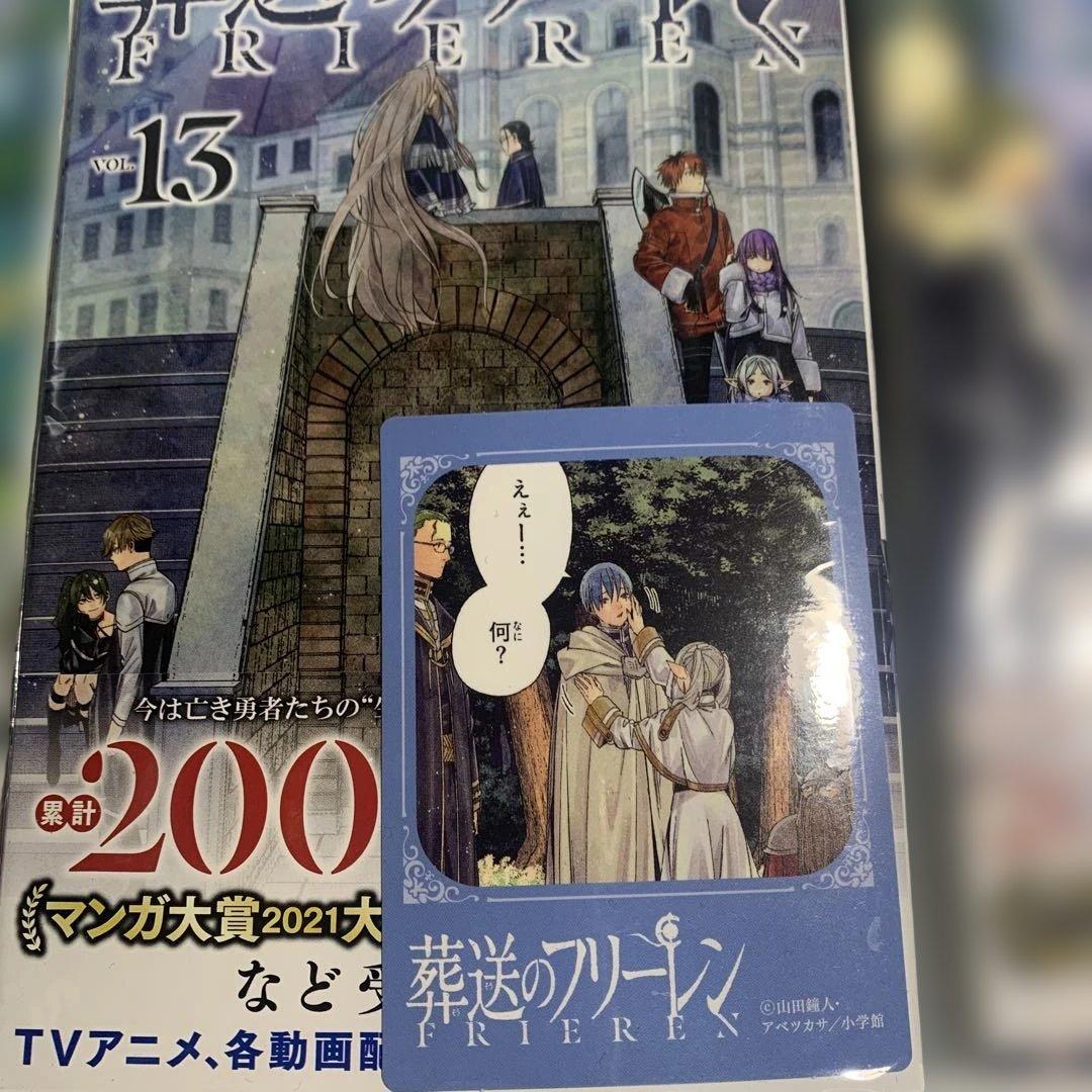葬送のフリーレン 1〜14巻まとめて4巻以降初版 - メルカリ