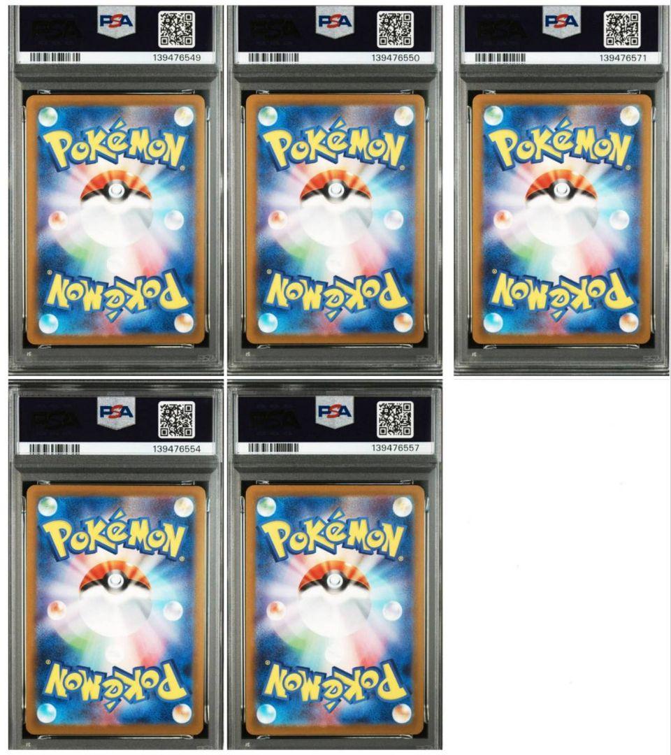 PSA9 5枚セット ピカチュウ げきとうスパーク 291 - メルカリ