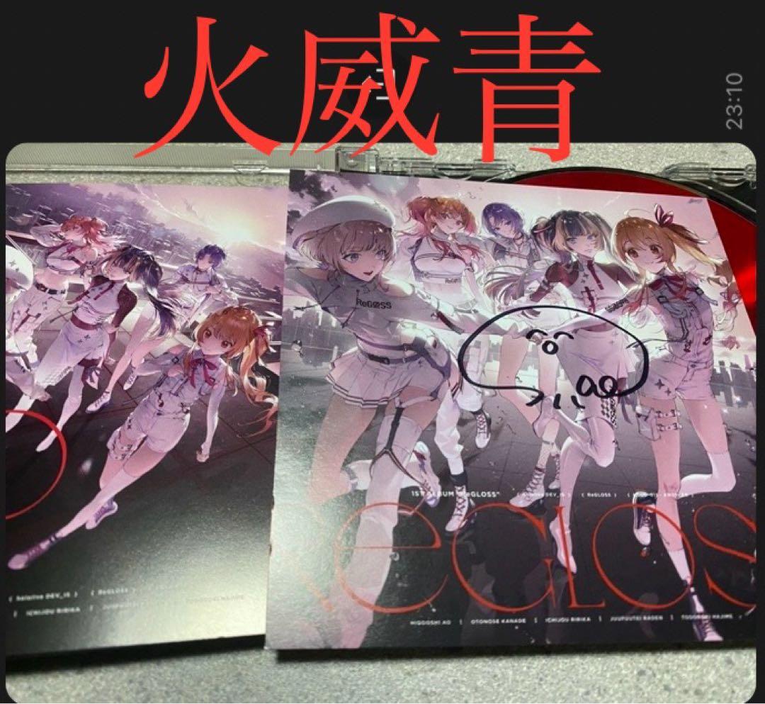 ホロライブ リグロス アルバム 直筆サイン 火威青 - メルカリ