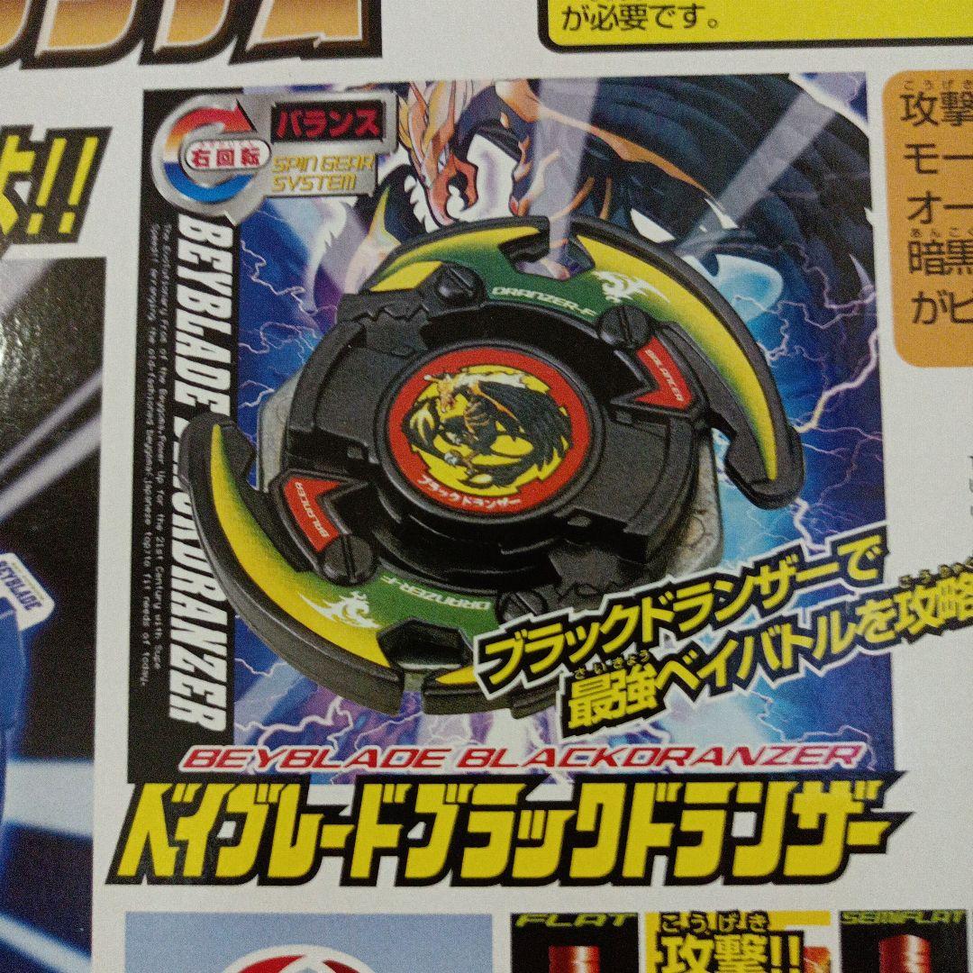 ベイブレード A-38 ベイアルティメットスタジアム ブラックドランザー