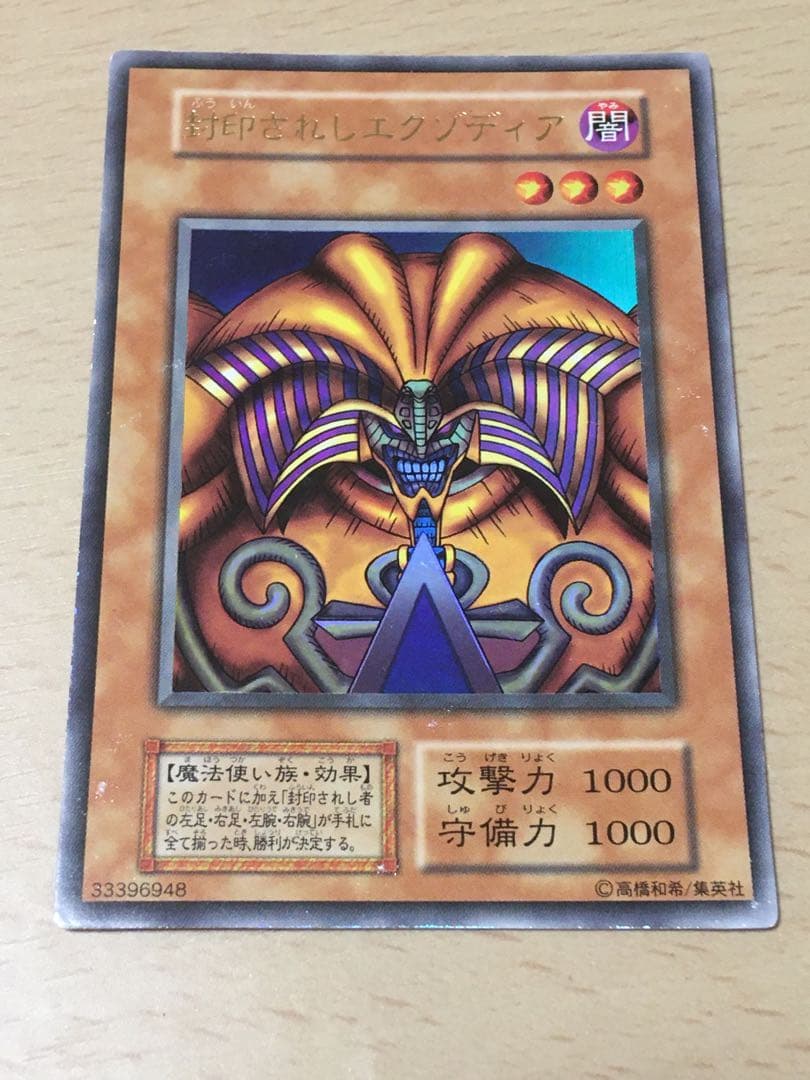 エクゾディア 初代版 フルセット - メルカリ