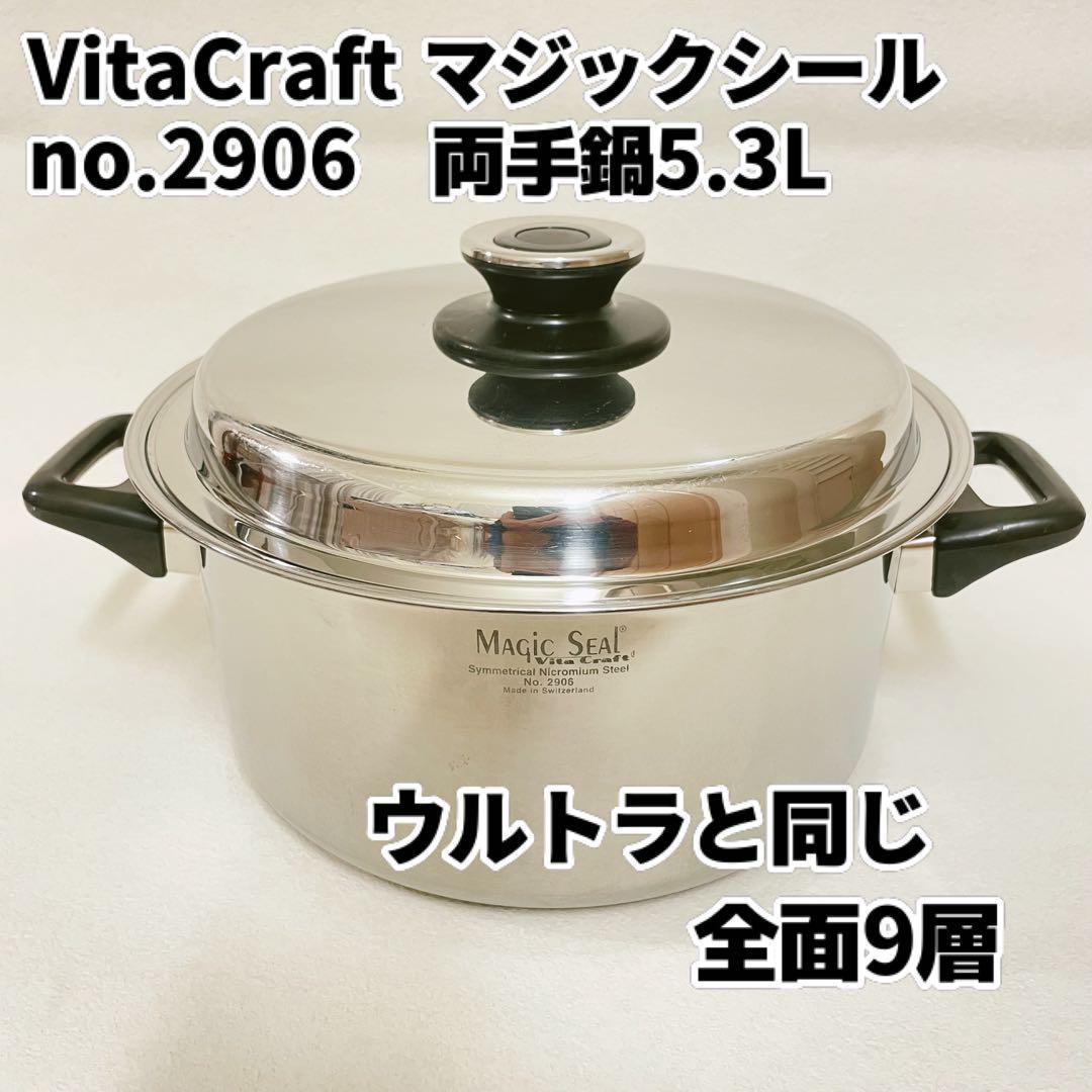 vitacraft ビタクラフトマジックシールno.2906 9層構造 IH対応 - メルカリ