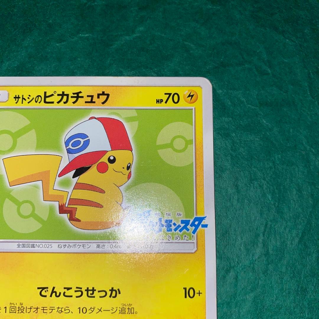 サトシのピカチュウ PROMO SM-Pプロモカード 074/SM-P GMP - メルカリ