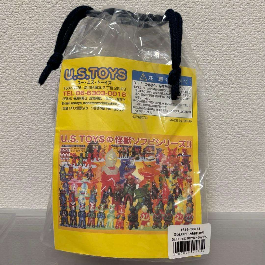 抽選販売品　U.S.TOYS SBウルトラセブン　レトログレー