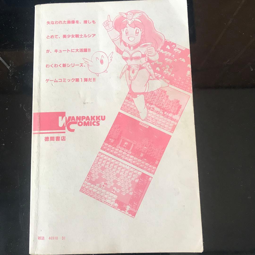 マドゥーラの翼　みなづき由宇　わんぱっくコミックス