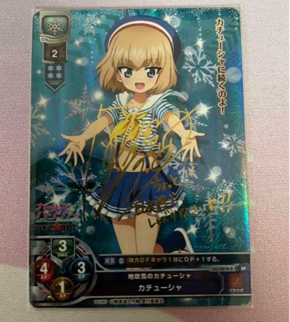 lycee リセ カチューシャ ガールズ&パンツァー サイン SP - メルカリ