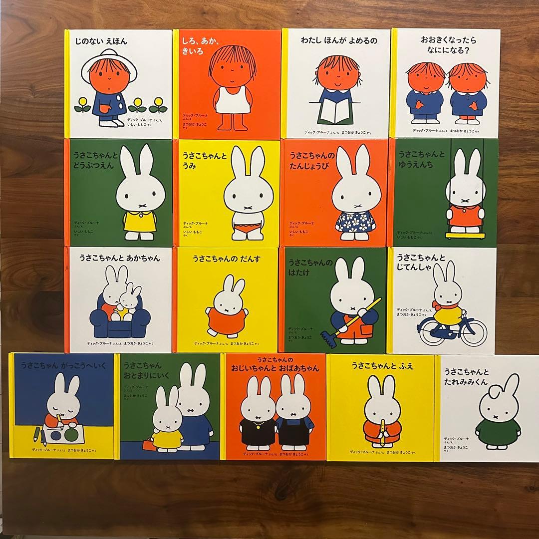 うさこちゃん だるまさん せなけいこ 絵本 24冊セット ミッフィー