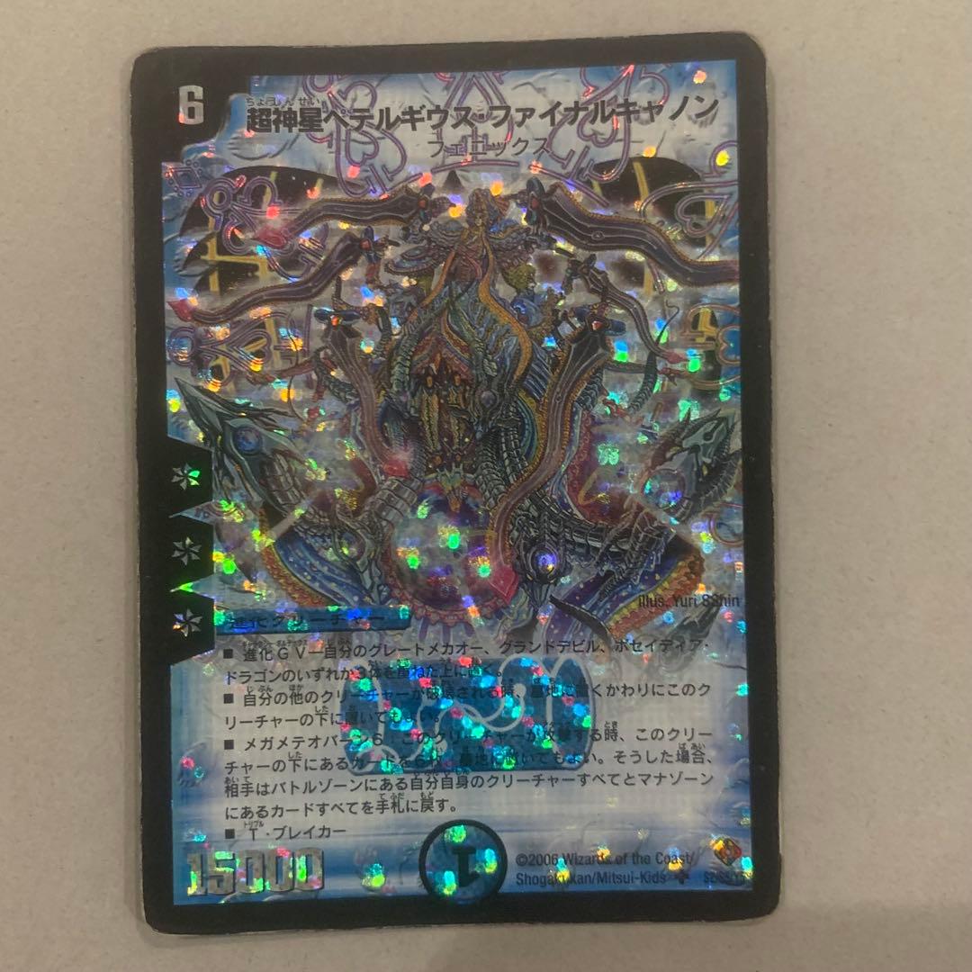 超神星ペテルギウス・ファイナルキャノン 初期4枚 - メルカリ