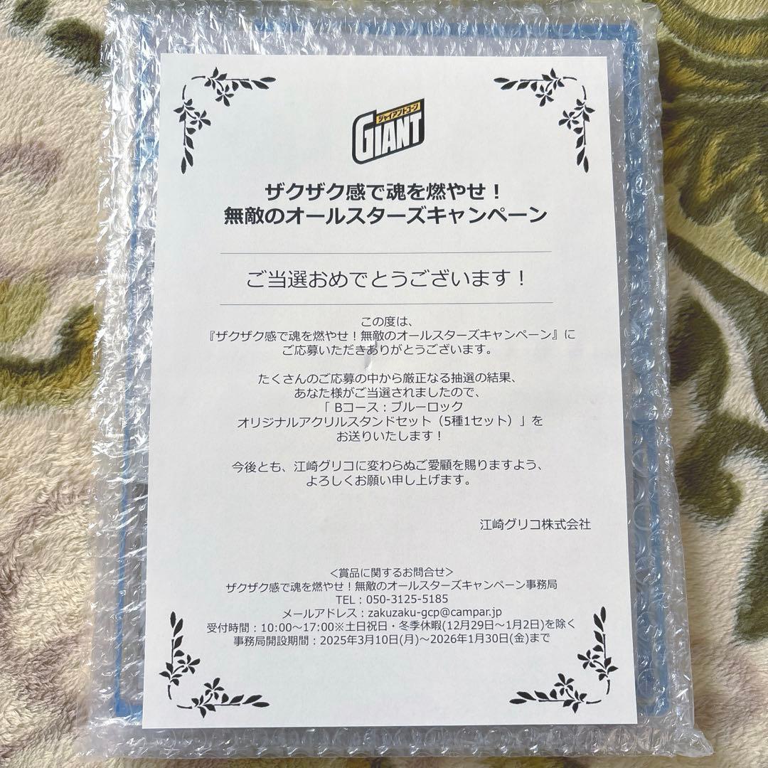 ジャイアントコーン 当選品 アクリルスタンド ブルーロック 【新品未