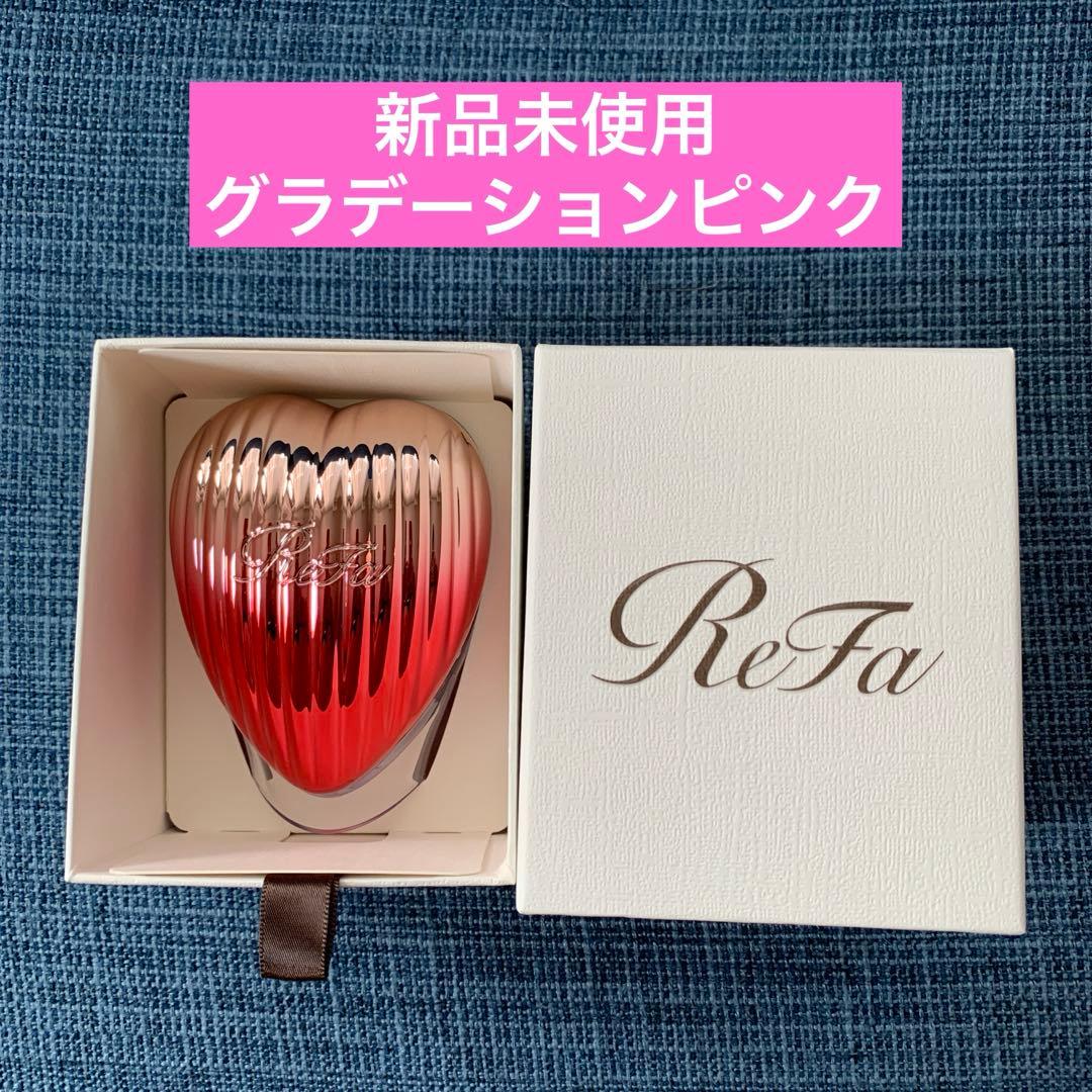 新品未使用】Refa リファ ハートブラシ レイ グラデーションピンク