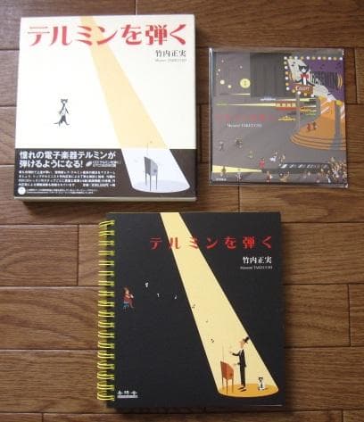 テルミンを弾く　竹内正実　初版　帯付き　CD付き テルミンを弾く | 竹内 正実 |本 | 通販 | Amazon