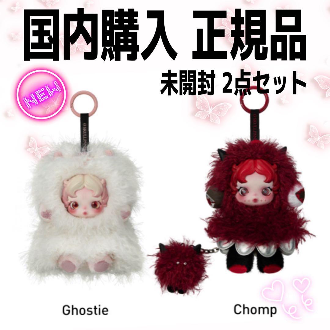正規品】スカルパンダ SKULLPANDA Ghostie Chomp 2点 - メルカリ
