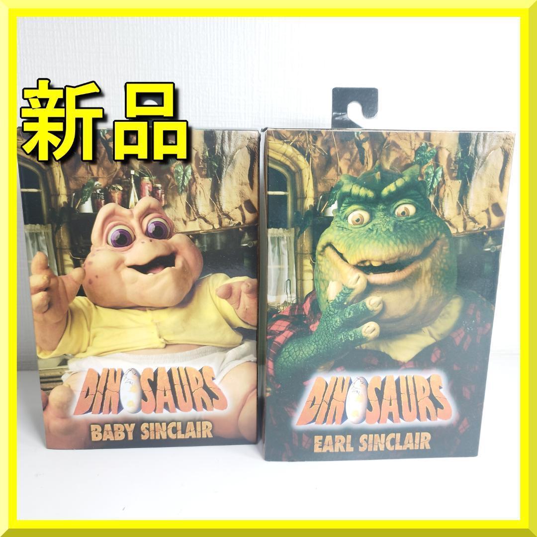 恐竜家族 フィギュア ベイビー 2体セット Baby アール・シンク hB04 恐竜家族/ ベイビー・ブルース・シンクレア アルティメット 7インチ