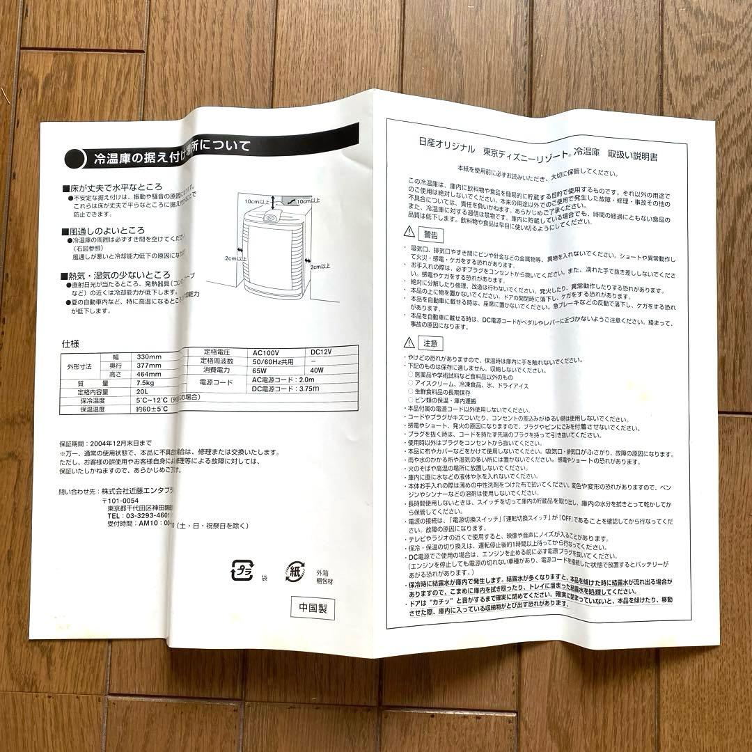 お値下げ】日産オリジナル 東京ディズニーリゾート冷温庫 - メルカリ