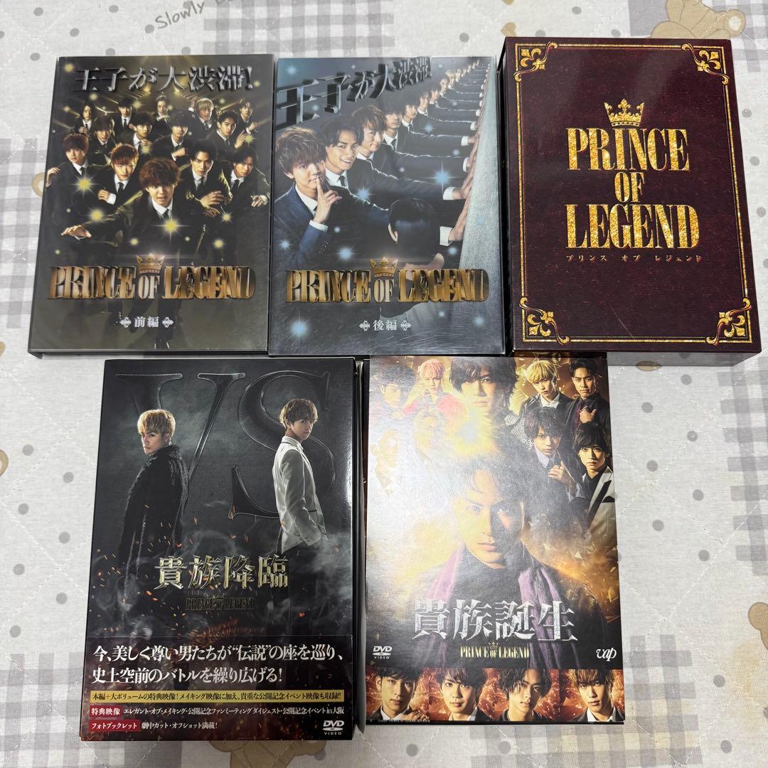 PRINCE OF LEGEND 貴族降臨 貴族誕生 DVD セット - メルカリ