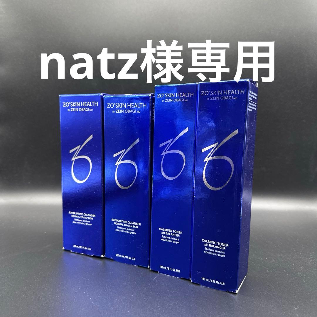 natz　ゼオスキンヘルス4点セット ゼオスキンヘルス お得な4点セット ゼオスキン 4点セット 桜✴︎ ゼオ