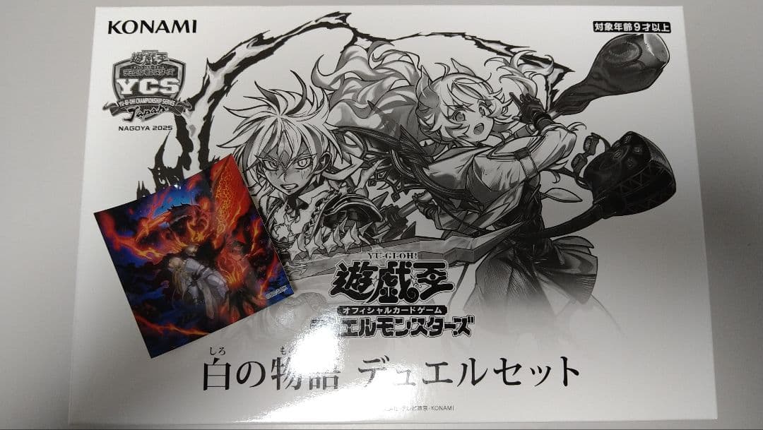 【新品未開封 おまけ付き！！】遊戯王 白の物語 デュエルセット ycsj 状態A-】デュエルセット 白の物語 YCSJ 2025 NAGOYA《未開封BOX
