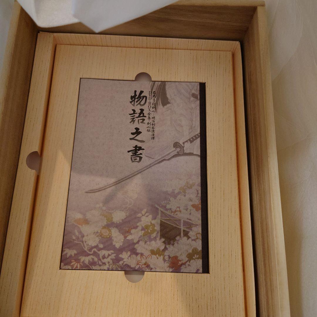 ☆極美品☆るろうに剣心 DVD-BOX 全集・剣心伝 完全予約限定生産