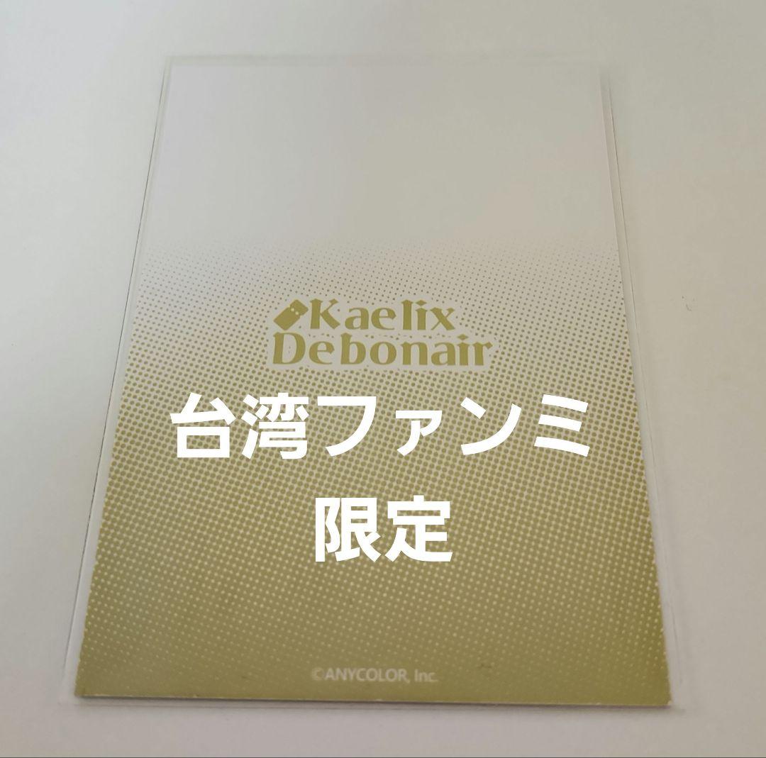 にじさんじEN 台湾ファンミ 特典カード ケイリクス 限定品 - カード