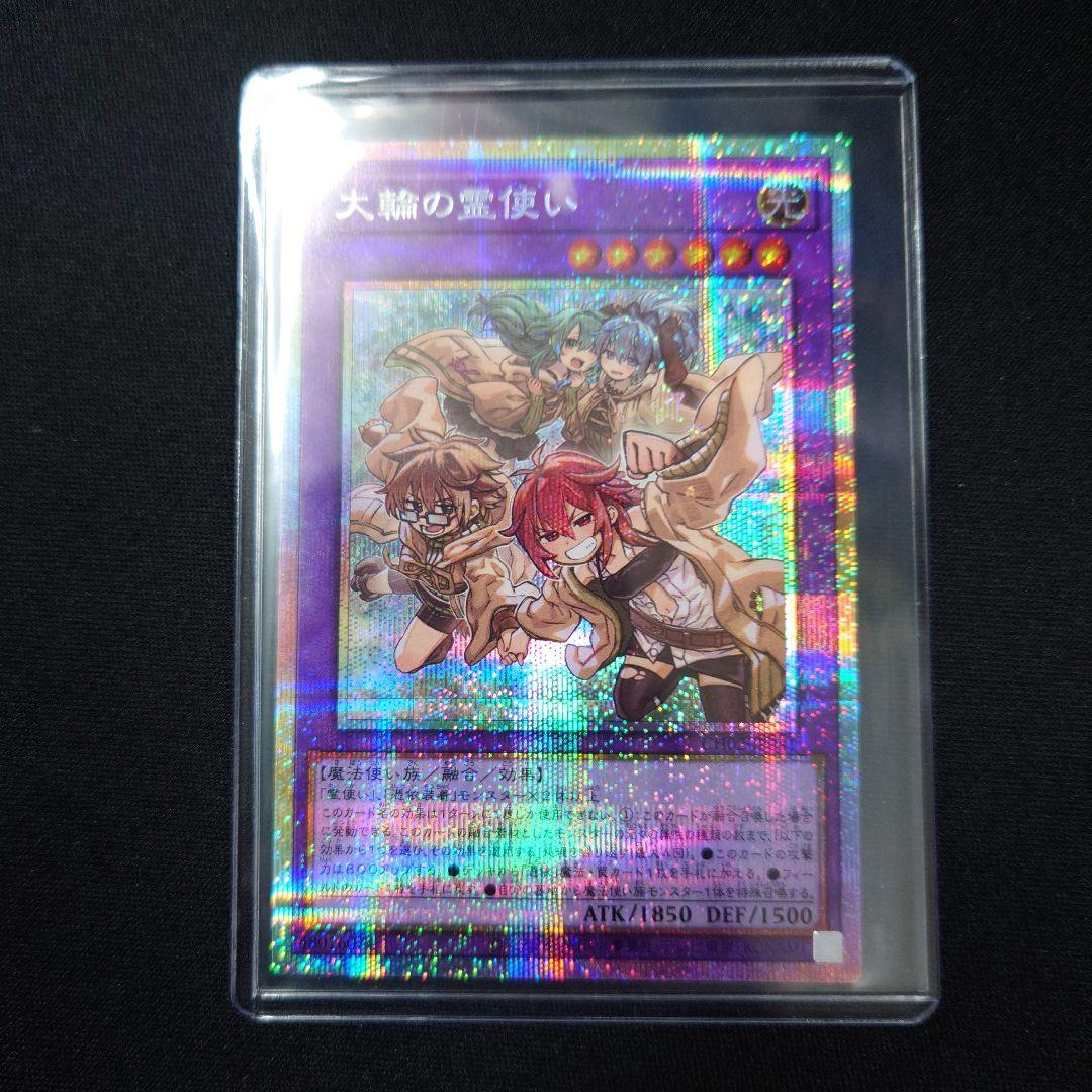遊戯王 大輪の霊使い プリズマティックシークレット プリシク - メルカリ