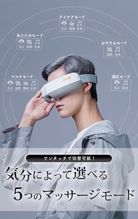 SKGアイマッサージャー ホットアイマスクBluetooth
