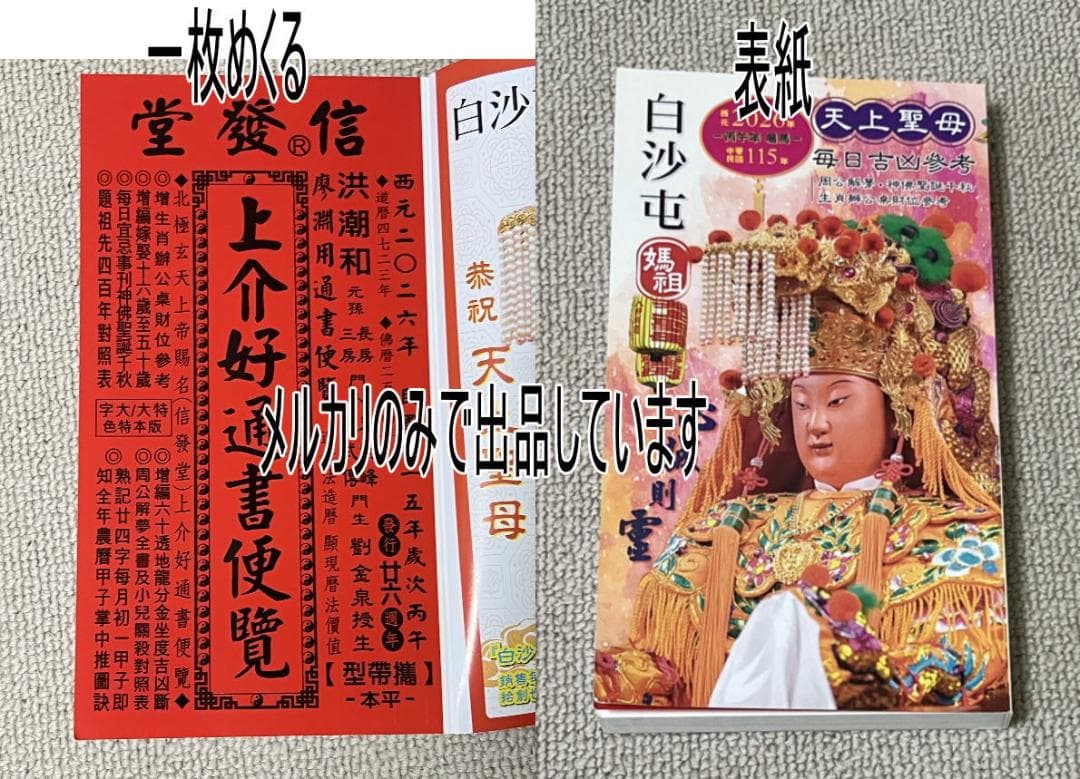 来年2026年版 擇日（たくじつ）風水 廖淵用通書便覽 通書便覧3冊 m57619861575_1.jpg?1749527983