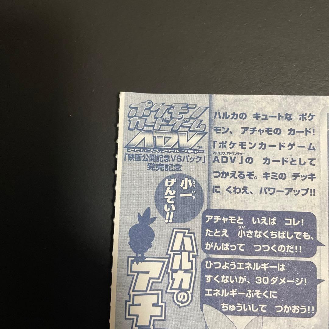 ハルカのアチャモ プロモ 未開封 - メルカリ