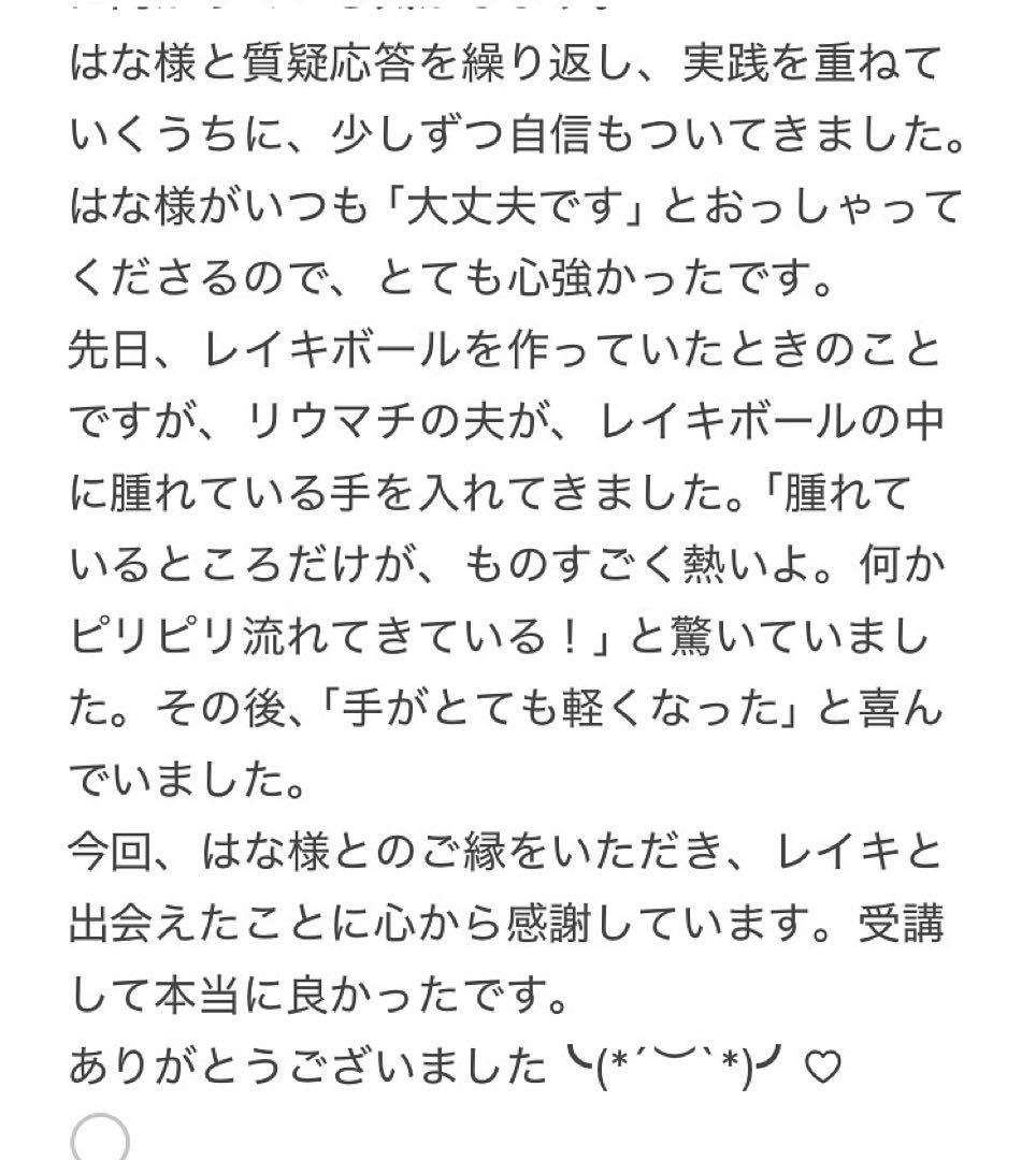 遠隔アチューメント☆彡レイキ伝授☆ファーストディグリー(初伝)