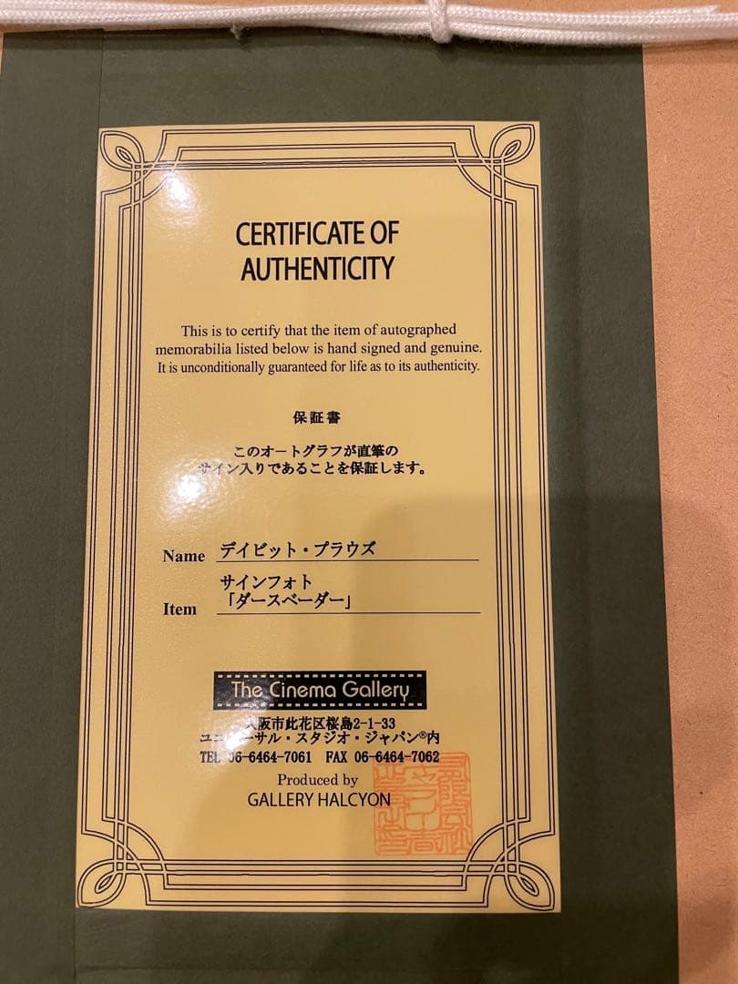 メル19757様専用 スターウォーズ 直筆サイン入フォトフレーム ダース